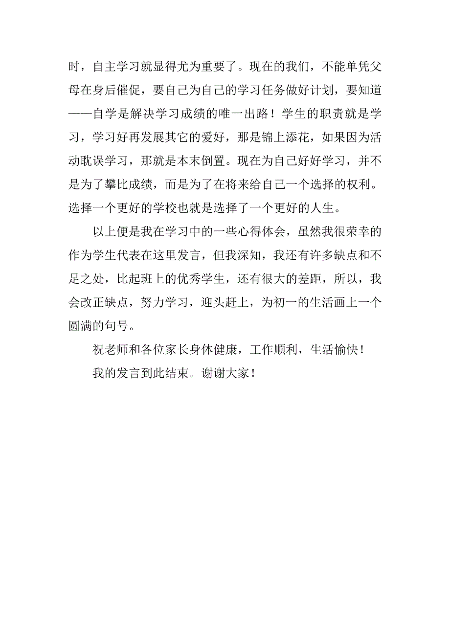 家长会学生代表发言稿(1)_第2页