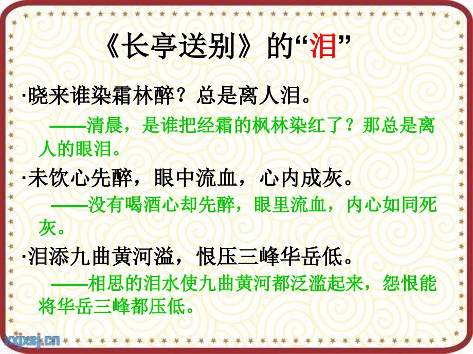 别说我的眼泪你无所谓——浅谈古人的送别诗文学社讲座_第3页