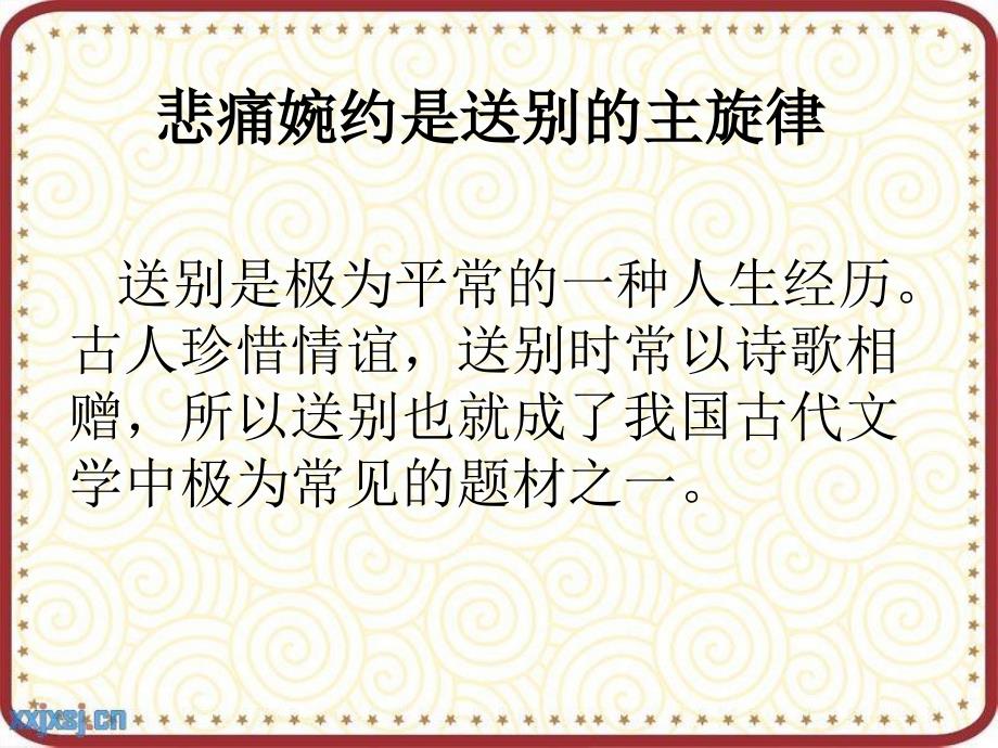 别说我的眼泪你无所谓——浅谈古人的送别诗文学社讲座_第4页