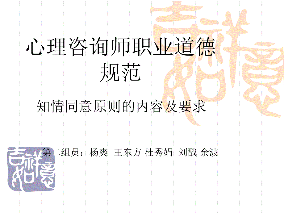 《心理咨询师职业道》ppt课件_第1页