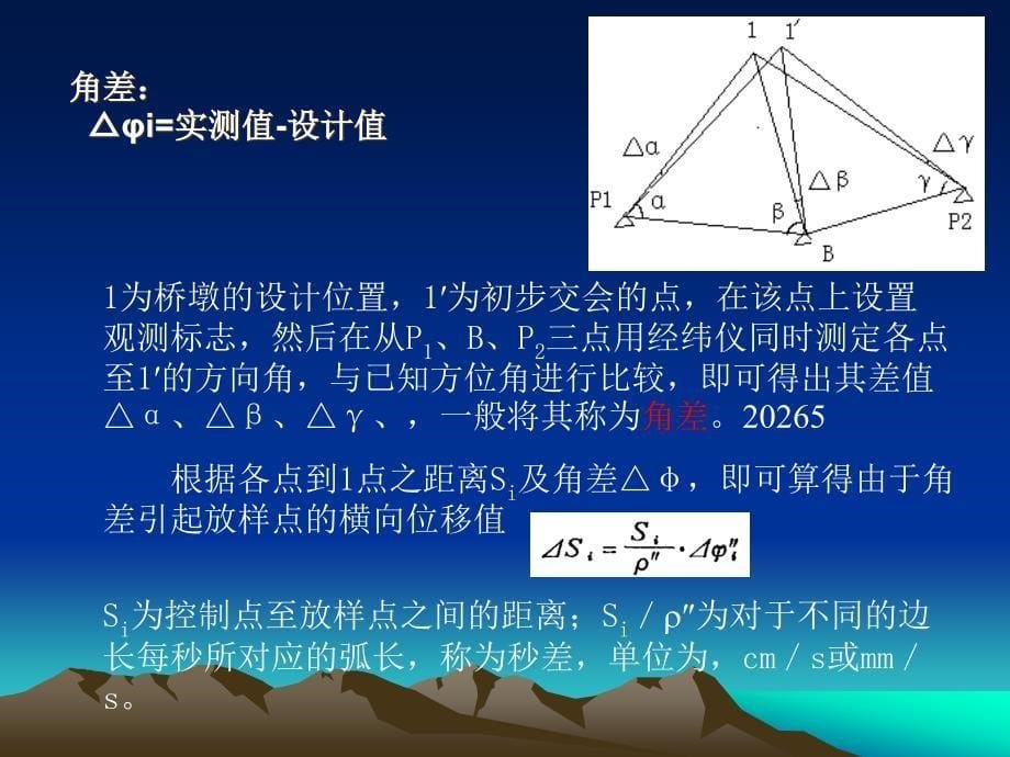 《点位放样》ppt课件_第5页