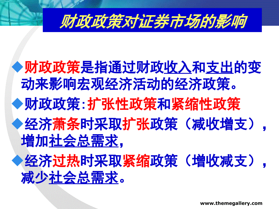 基本分析理论及应用（财政政策与汇率_第4页