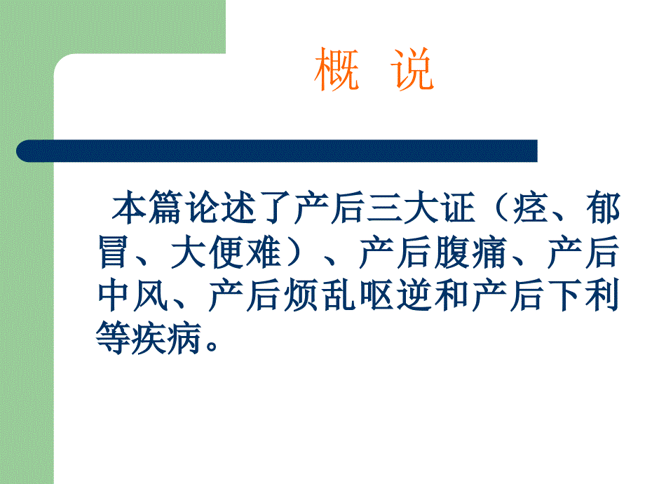 妇人产后病脉证并治第_第4页