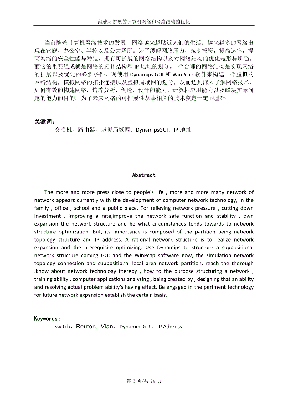 组建可扩展的计算机网络和网络结构的优化_第3页