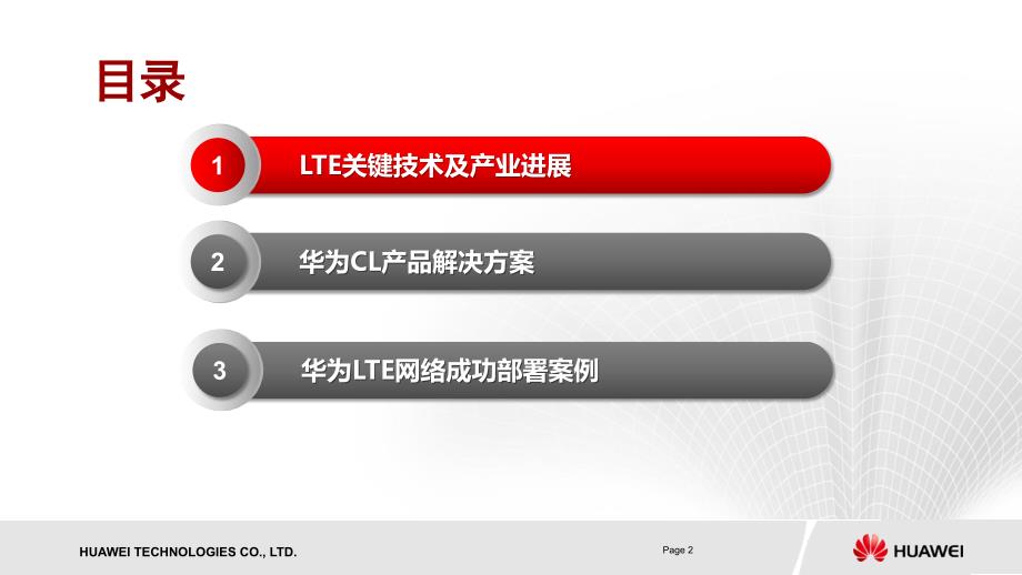 无线组江苏电信lte交流材料建设思路v_第2页