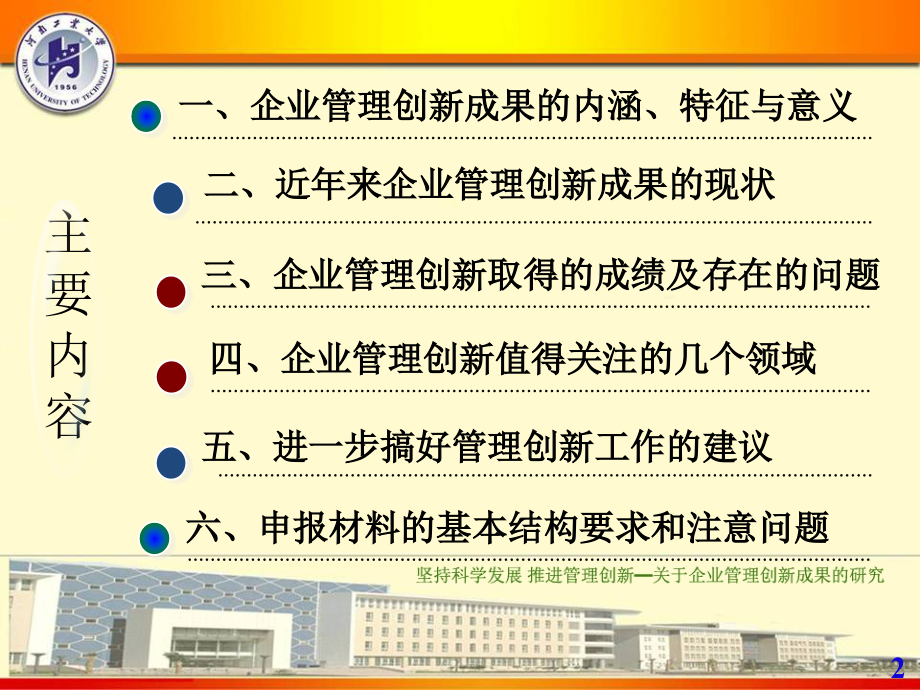 坚持科学发展推进管理创新—关于企业管理创新成果的研究_第2页