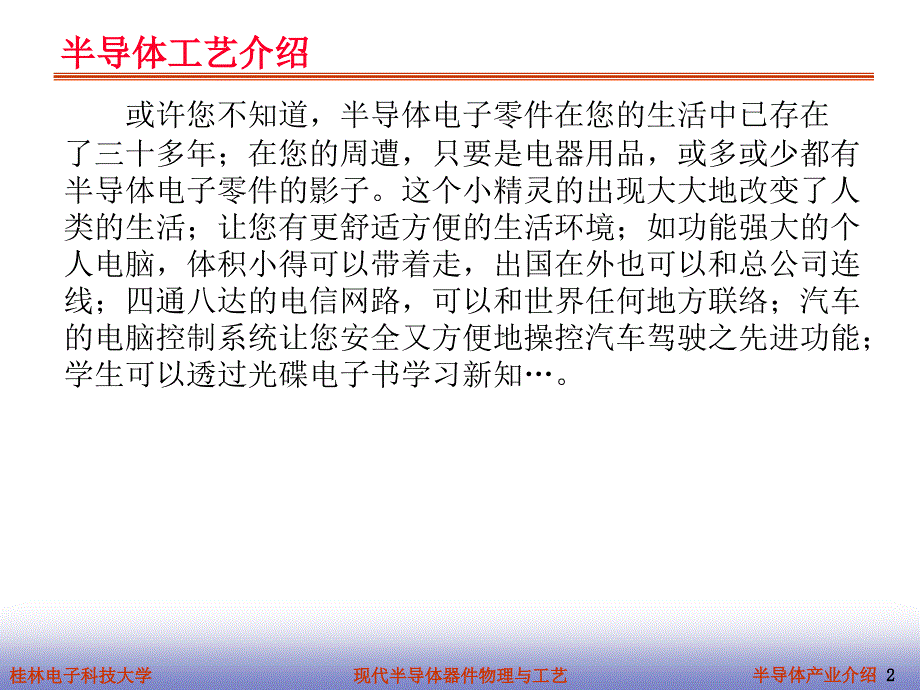 半导体产业介绍1_第2页