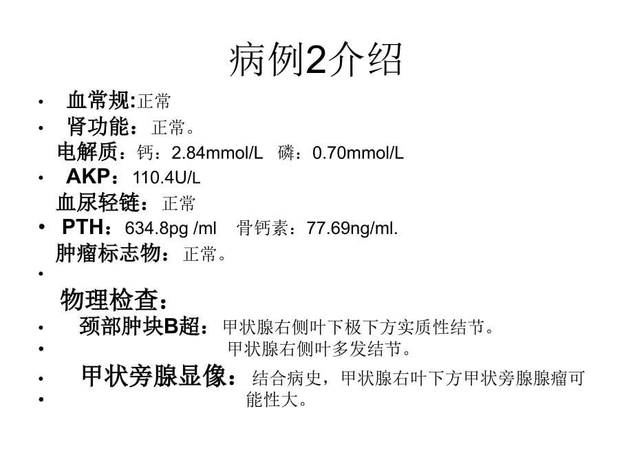 《骨质疏松骨科》ppt课件_第5页