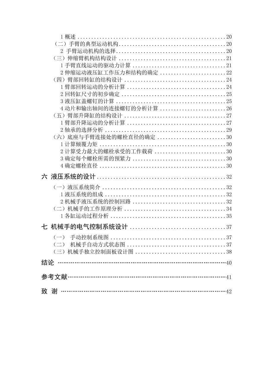 组合机床自动上料液压机械手设计_第5页