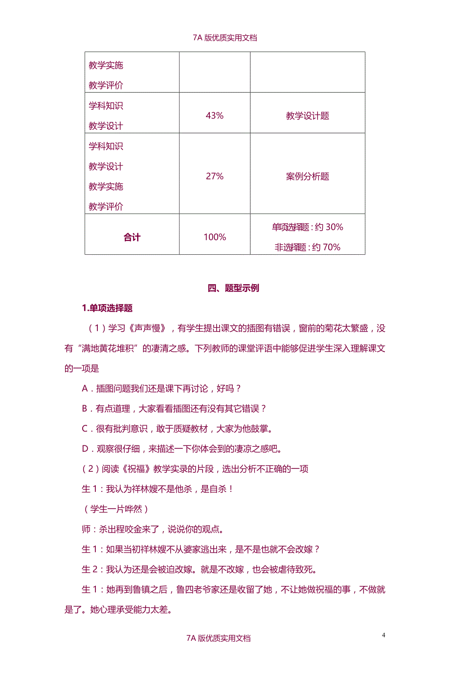 【7A版】《语文学科知识与教学能力》(高级中学)_第4页