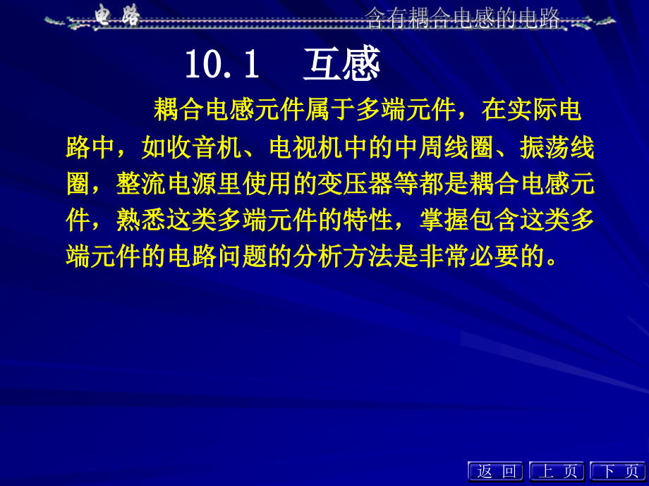 含有耦合电感的电路(41)_第3页