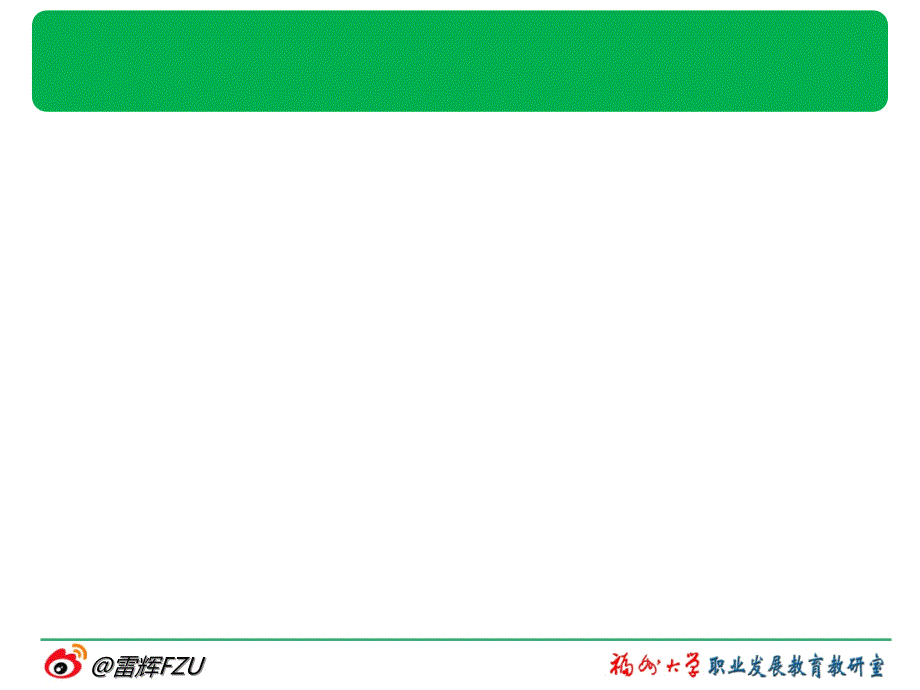 讲座打造一份完美简历ppt课件_第2页