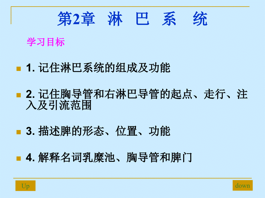 《淋巴系统》课件_第3页