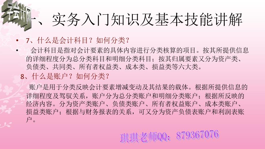 工业会计真帐实务第一讲_第4页