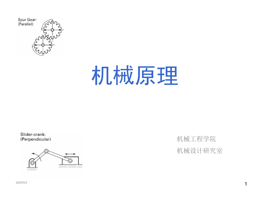 《结构分析》ppt课件_第1页