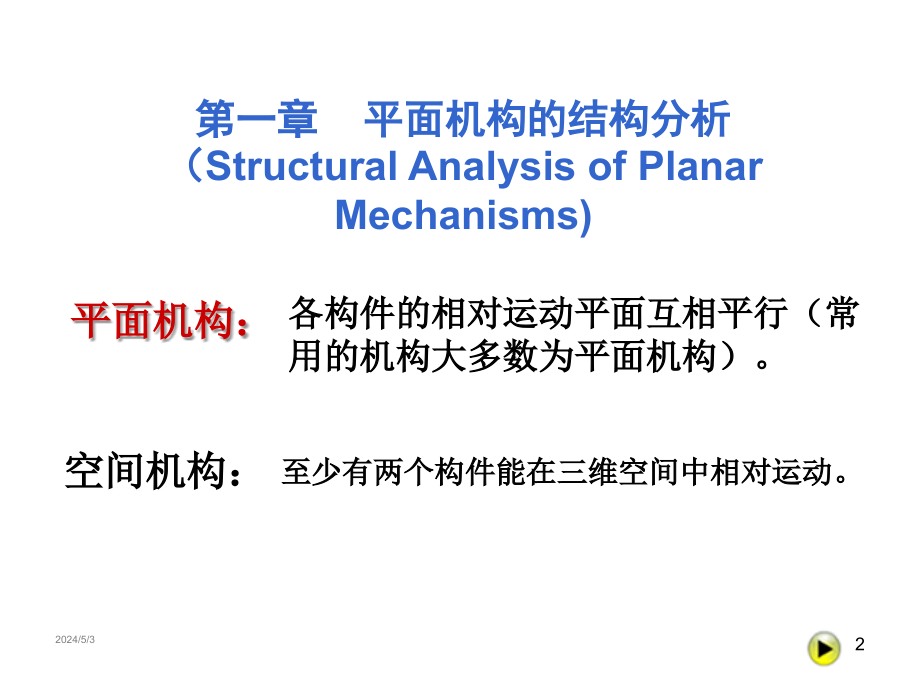 《结构分析》ppt课件_第2页