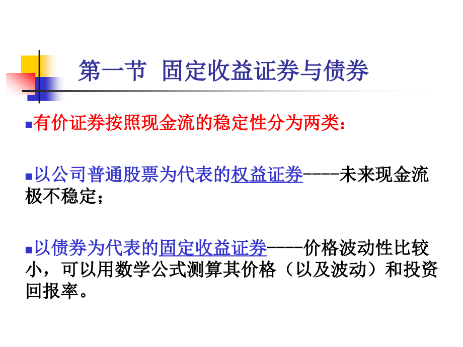 固定收益证 券债券基础知识_第3页