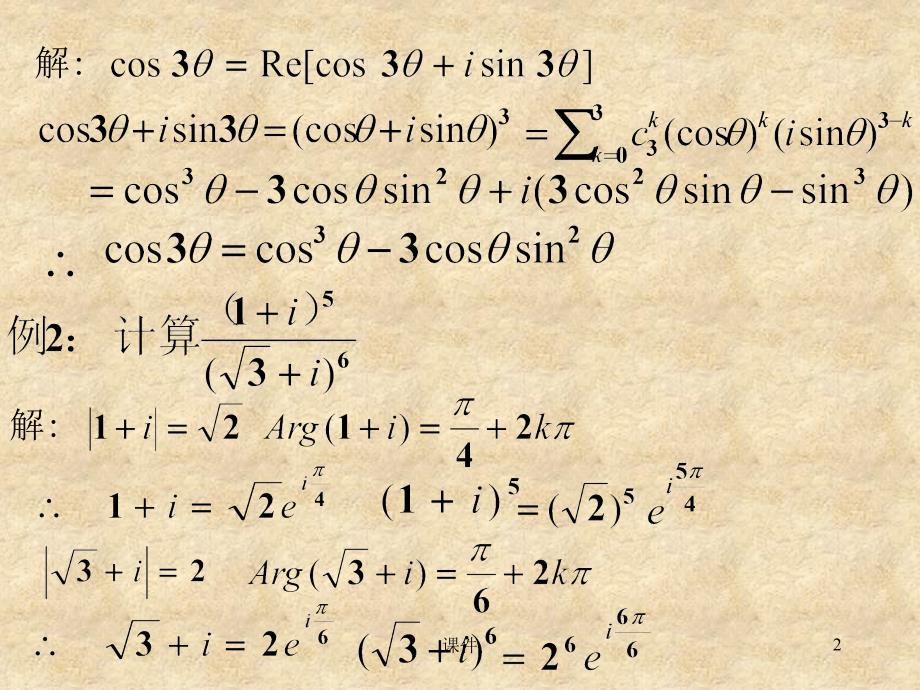 复变函数第一章2复数的乘幂与方根_第2页