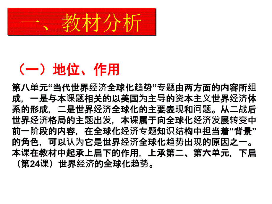 历史：第22课《战后资本主义世界经济体系的形成》课件6人教版必修_第3页