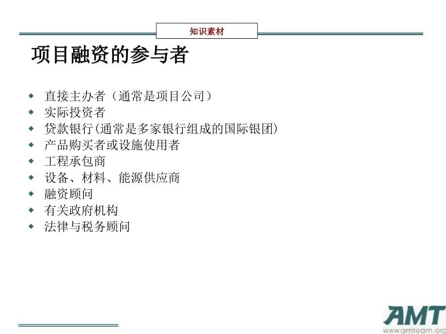 《项目融资全案》ppt课件_第5页