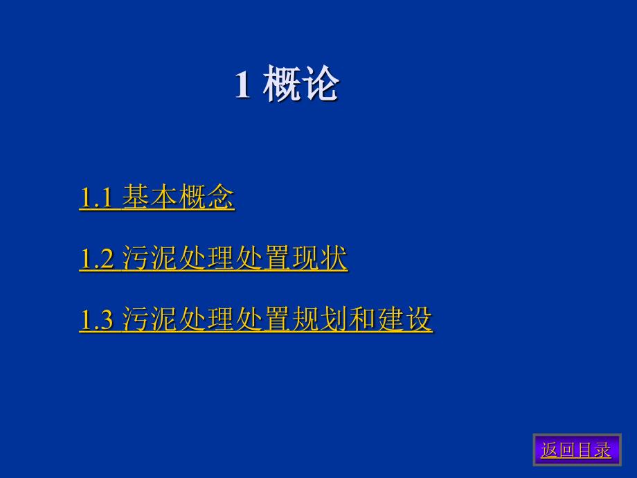 污水处理厂污泥处理处置技术_第3页