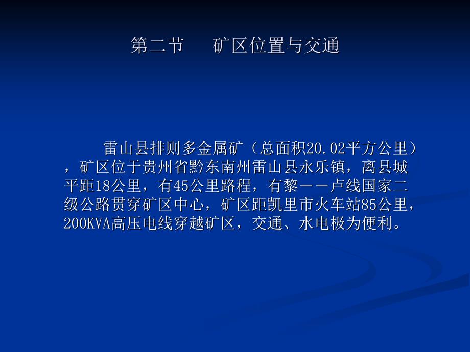 《锑矿开发利用方案》ppt课件_第4页