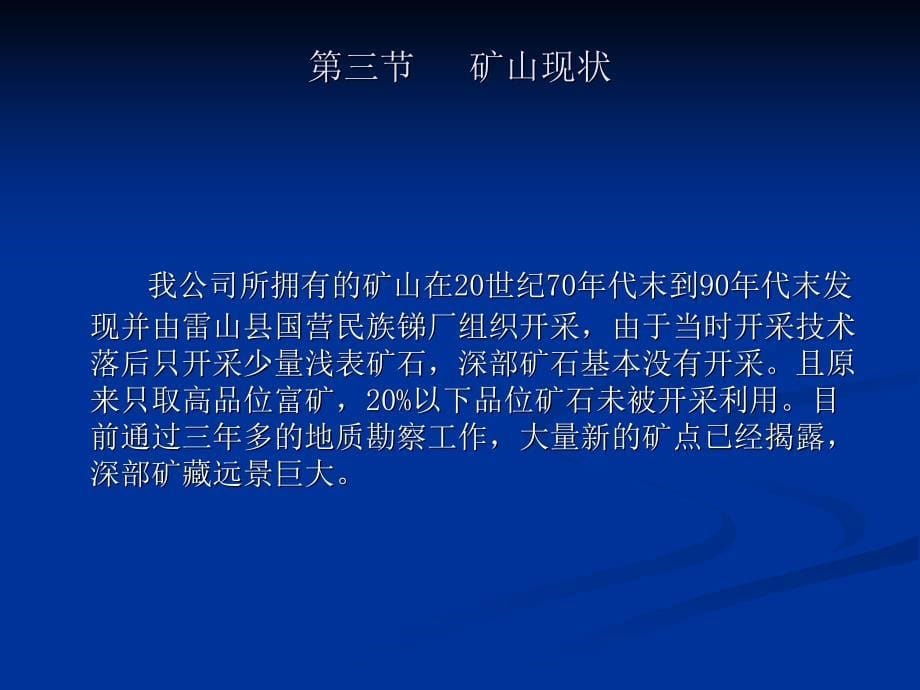 《锑矿开发利用方案》ppt课件_第5页