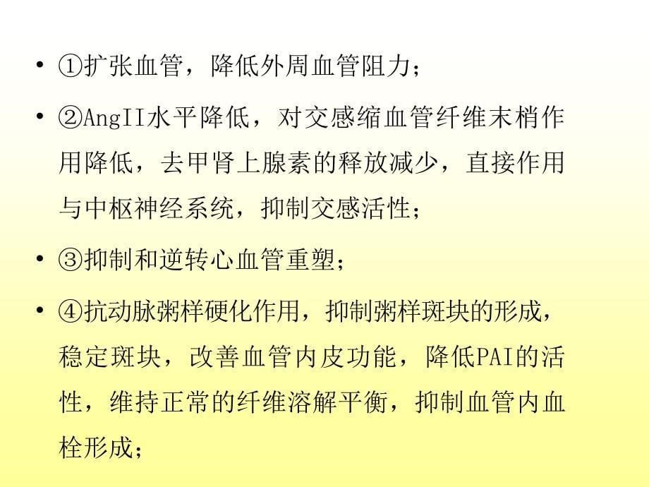 不同种类的acei临床应用特点_第5页