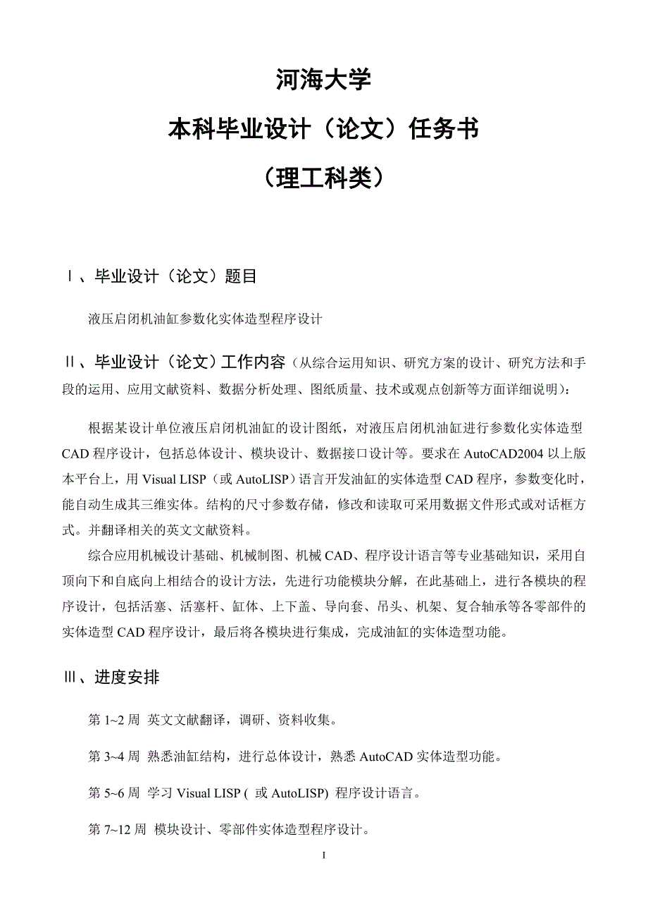 液压启闭机油缸参数化实体造型程序设计(论文)_第2页