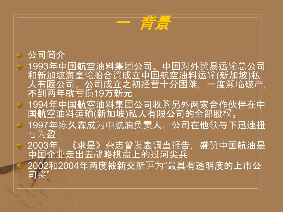 中航油新加坡——中国版巴林银行事件解析_第3页