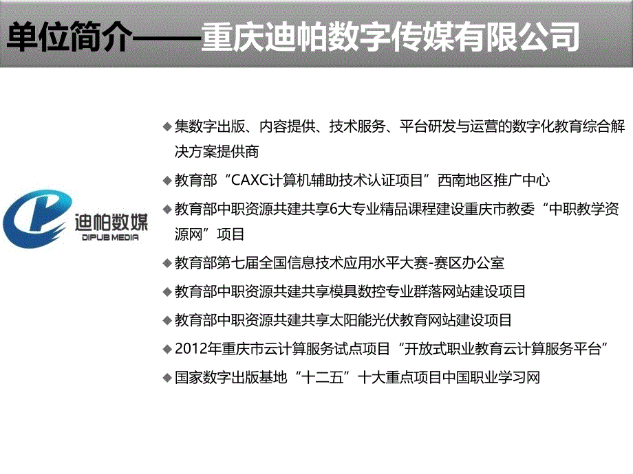 中职示范校建设综合解决方案v_第4页