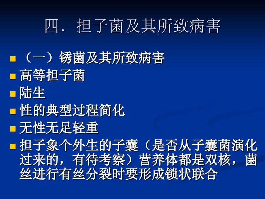 《林木病理学》课件_第1页