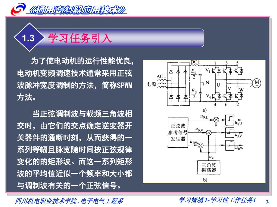 学习情境1：变频器的认识1_第3页