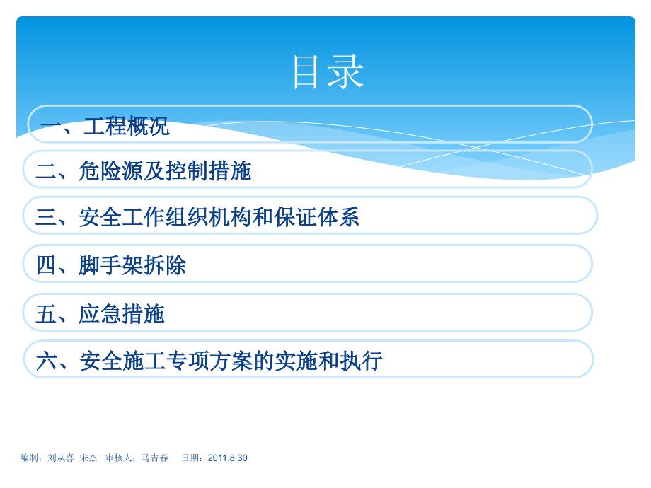 干煤棚网架脚手架拆除 方案_第2页