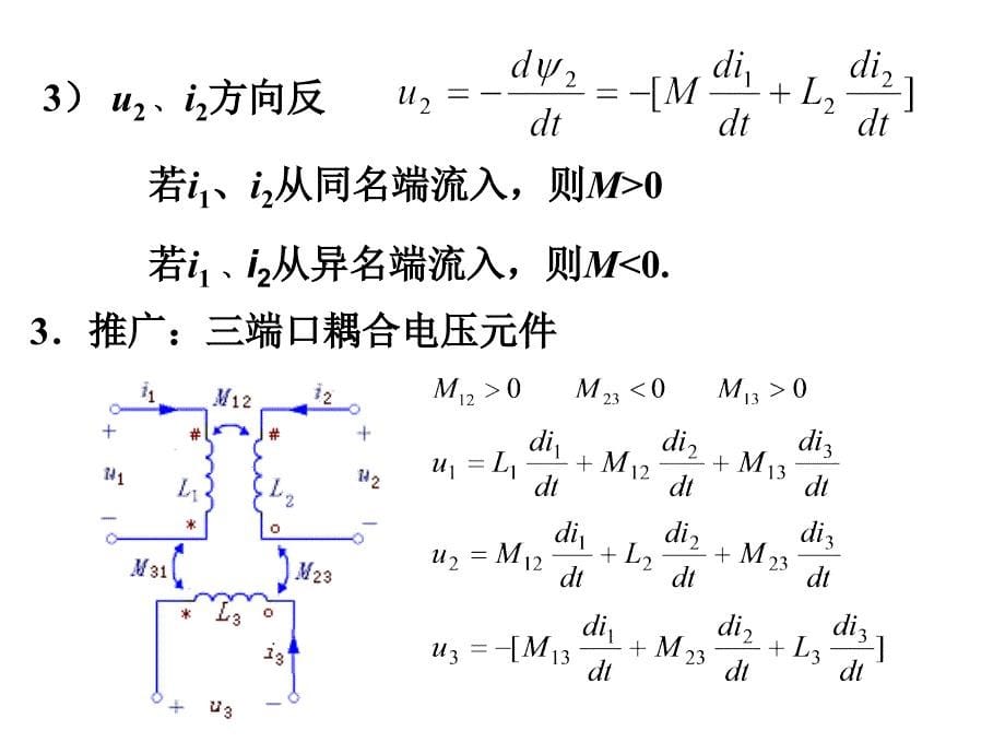 《藕合电感》ppt课件_第5页