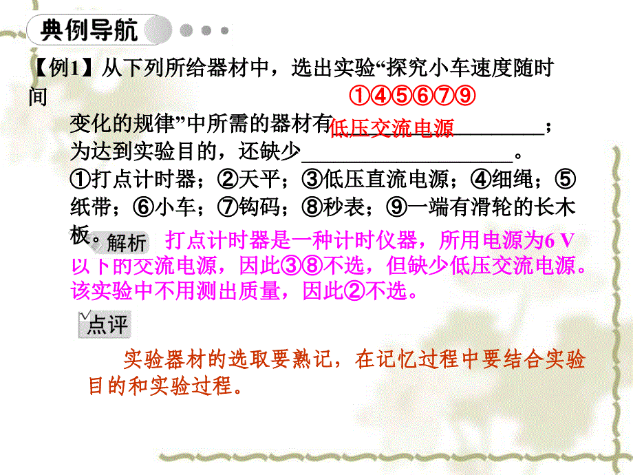 吉林省长白山第一高中物理必修一课件：21实验：探究小车速度随时间变化的规律_第3页