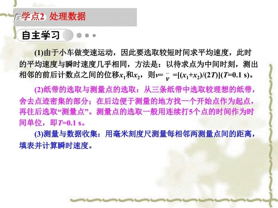 吉林省长白山第一高中物理必修一课件：21实验：探究小车速度随时间变化的规律_第5页