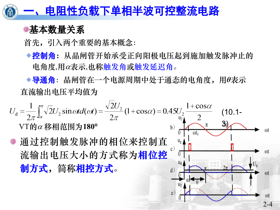 《晶闸管相控变换器》ppt课件_第4页