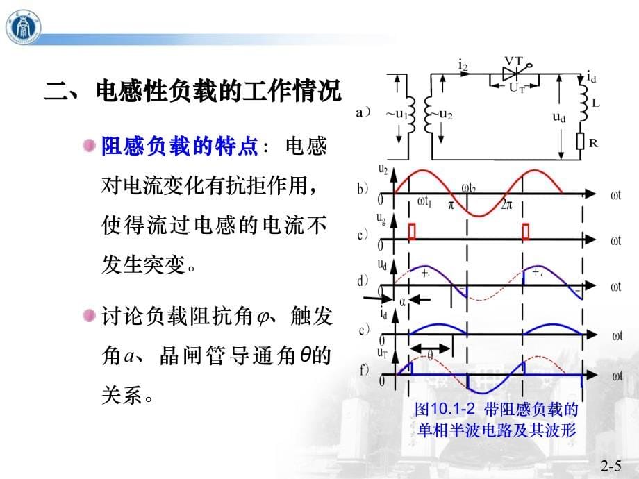 《晶闸管相控变换器》ppt课件_第5页