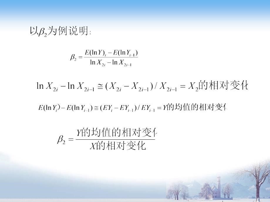 可以化为线性的多元非线性回归模型_第5页