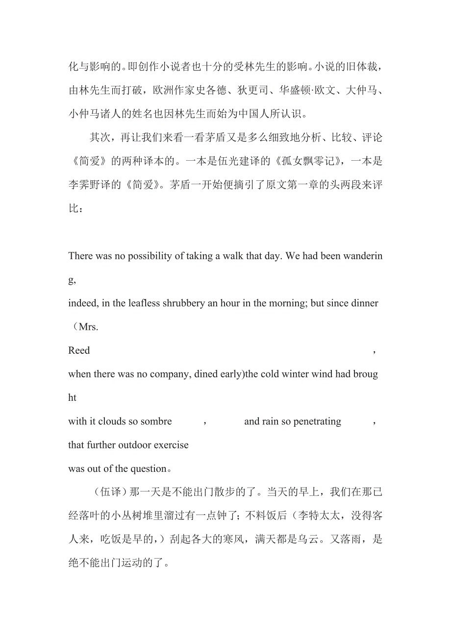 略谈外国文学翻译评论  英语专业毕业论文_第3页