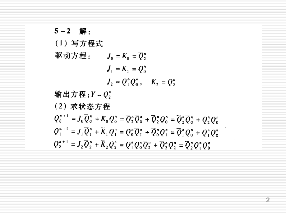 数字电子技术基础余孟尝第3版第5章习题及参考答案_第2页