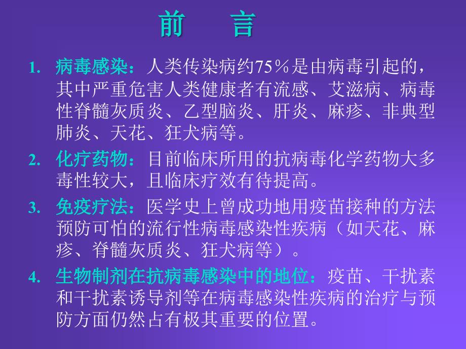 《抗病毒药》ppt课件_第2页