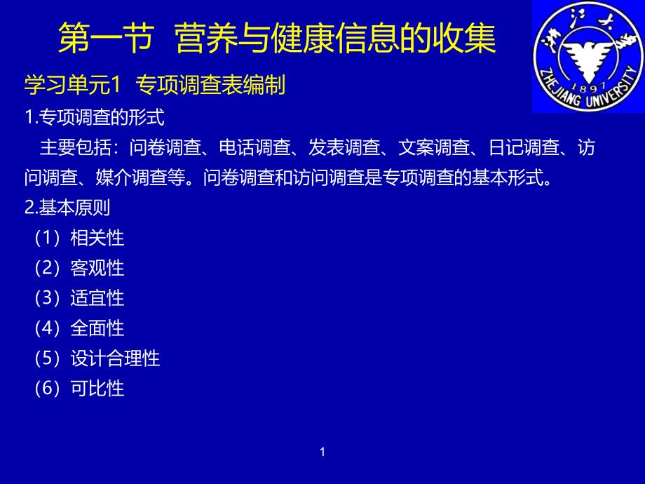 《营养干预较大》ppt课件_第1页