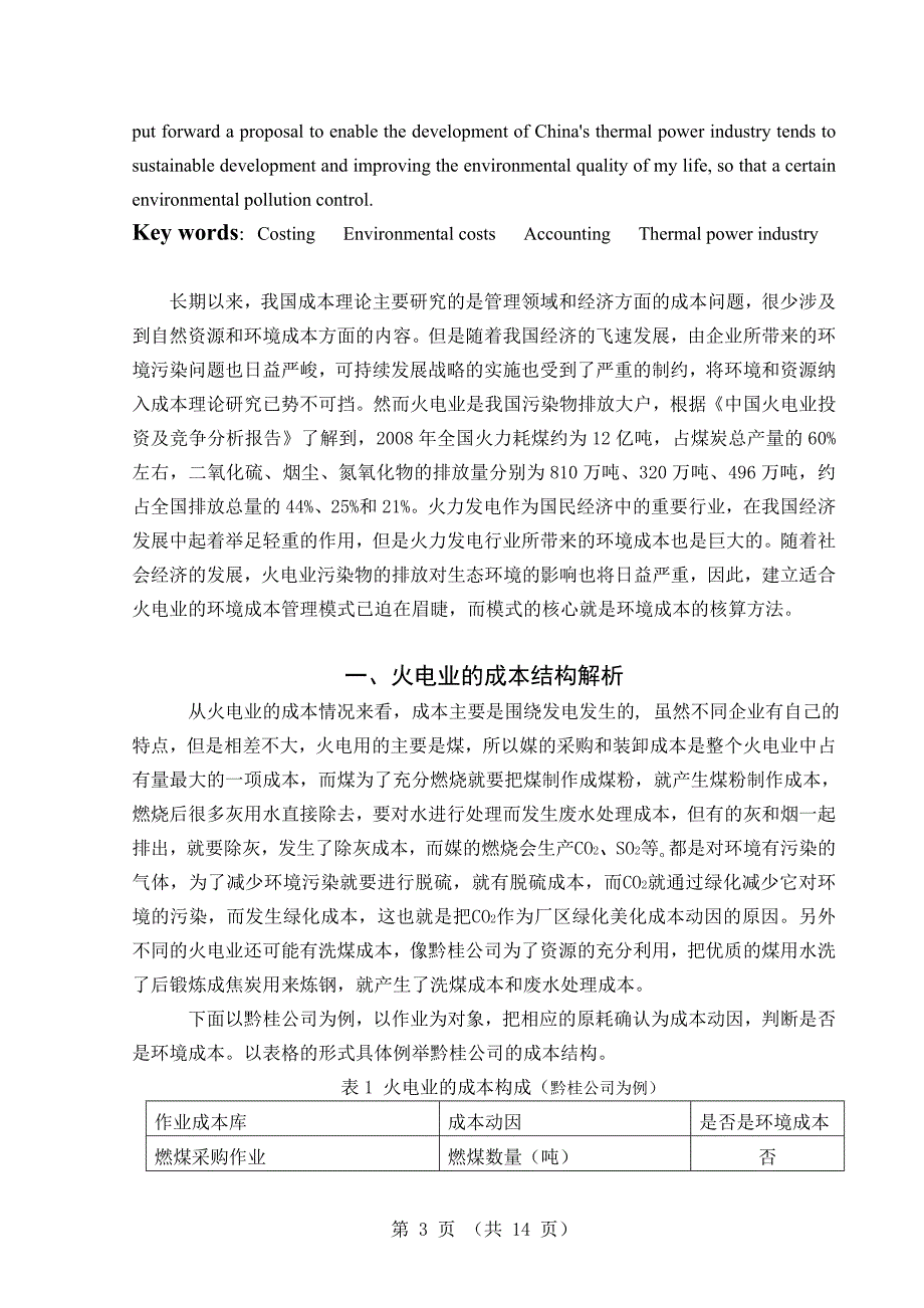 作业成本法在环境成本核算中的运用探析——以火电业为例_第3页