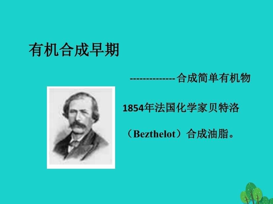 江苏省铜山县高中化学专题3有机化合物的获得与应用3.3.1简单有机物的合成4课件苏教版必修_第5页