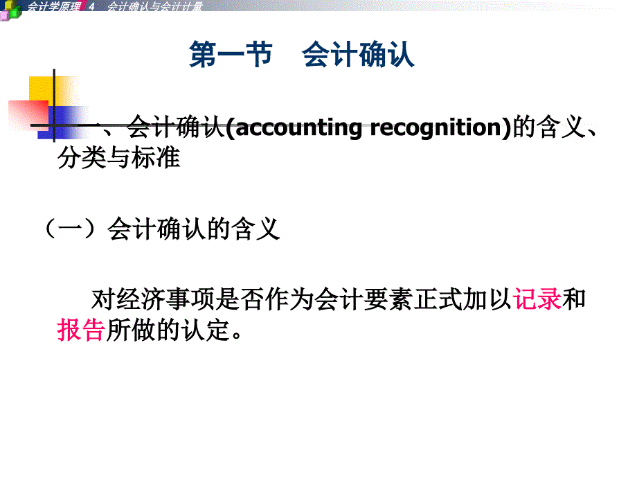 会计学原理_第二章_会计处理方法_第2页