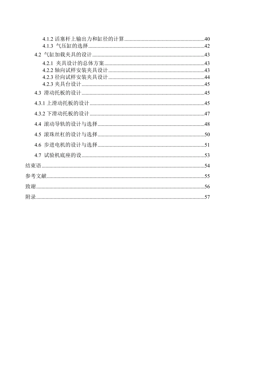 摩擦磨损试验机结构设计_第4页