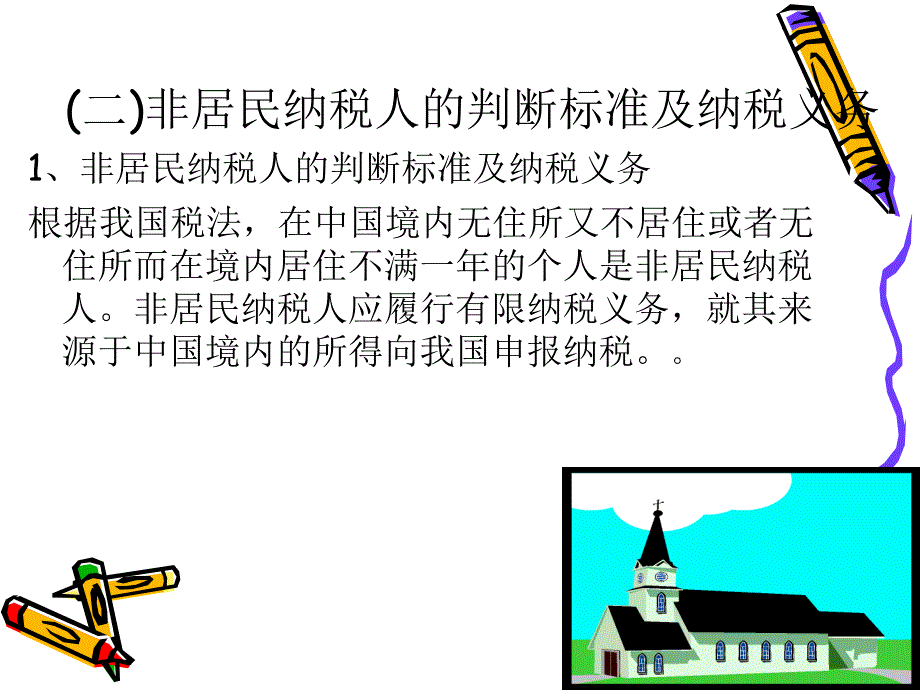 个人所得税筹划1_第4页