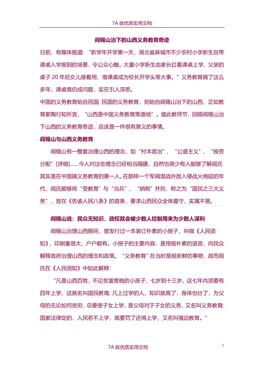 【7A版】阎锡山治下的山西义务教育奇迹_第1页